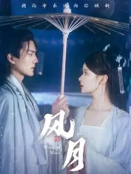 叮咚电影网 长夜将明 剧集海报